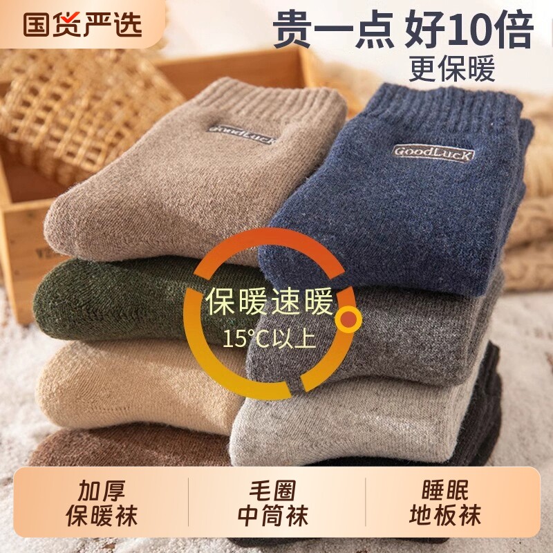 诸暨袜子男款中筒袜秋冬季加厚毛圈袜保暖防臭长袜加绒睡眠地板袜