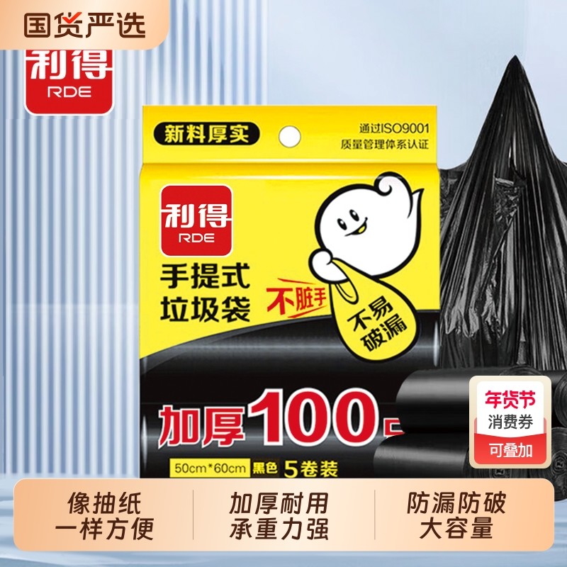 RDE/利得利得垃圾袋背心式家用宿舍加厚加大厨房厚塑料袋耐用