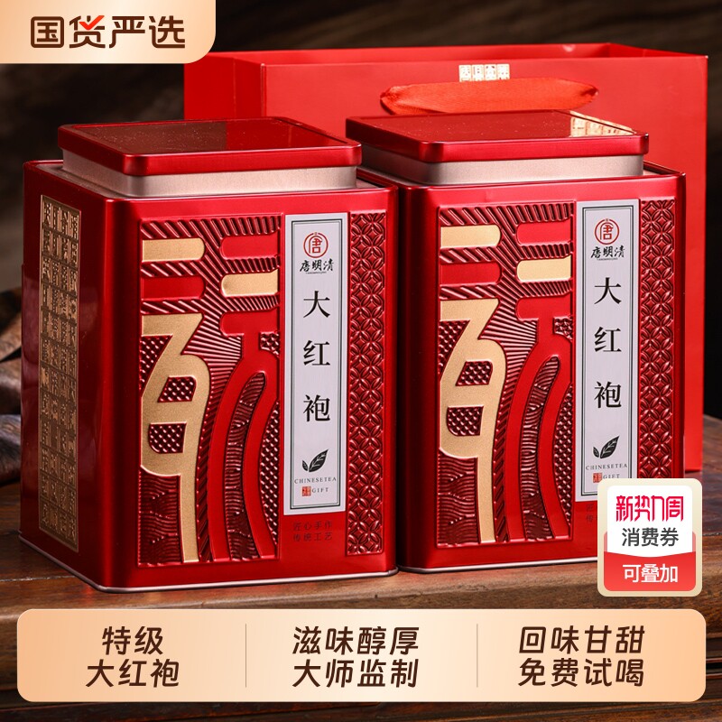 2025新茶特级大红袍茶叶自己喝武夷乌龙茶正品岩茶散装礼盒装50