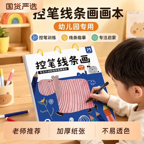 儿童控笔训练线条画涂色本3到6岁描线画画本幼儿园专用临摹涂鸦书