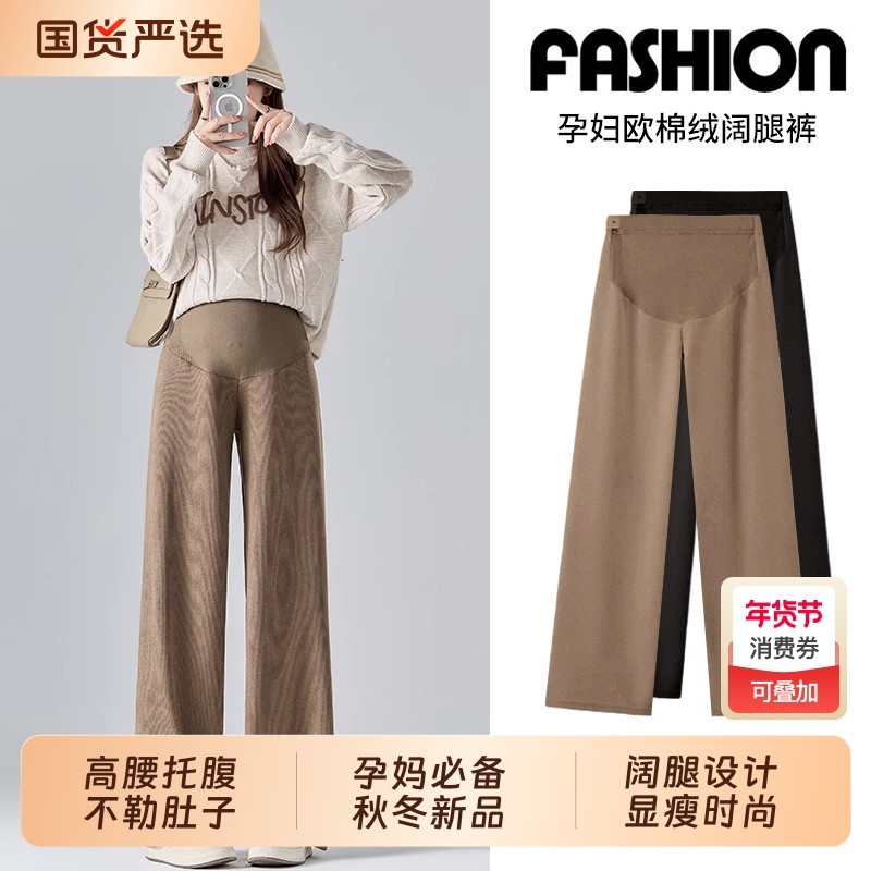 孕妇阔腿裤加绒秋冬装宽松大码加厚保暖打底长裤子外穿肚子孕妈,孕妇装/孕产妇用品/营养,孕妇休闲裤,淘宝优惠券,粉丝福利购,淘宝优惠卷