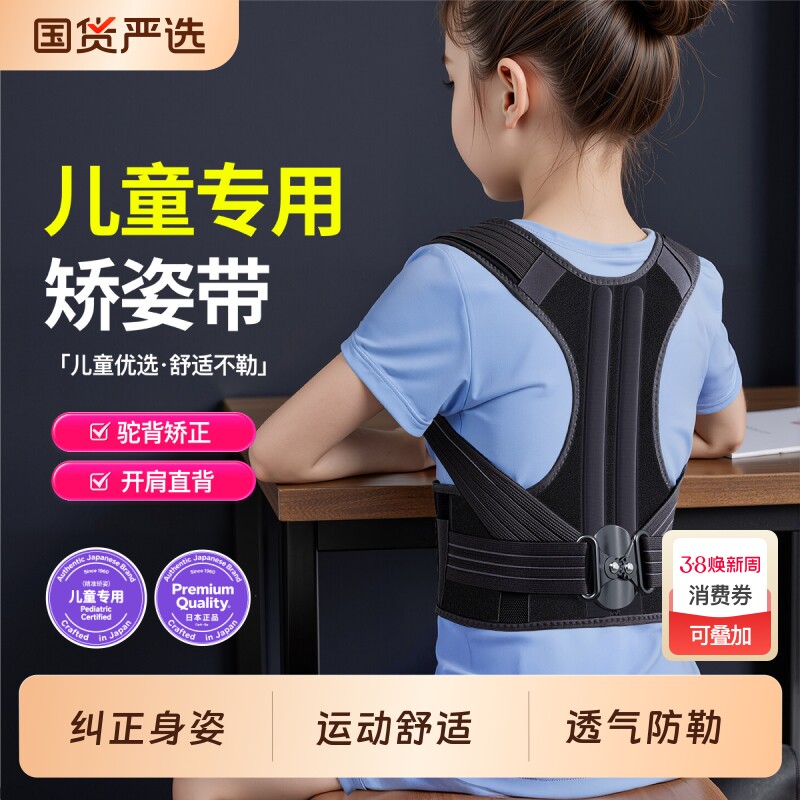 儿童驼背矫正器青少年背部专用脊柱侧弯纠正神器隐形透气开肩姿带