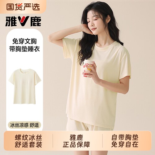 雅鹿冰丝睡衣女款2026新款