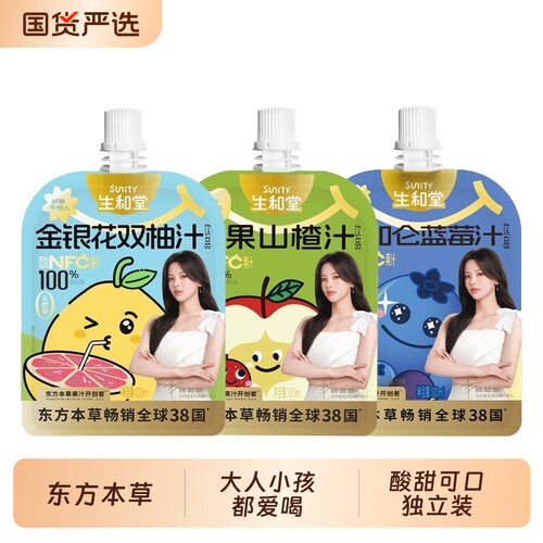 生和堂金银花双柚汁|千人加购