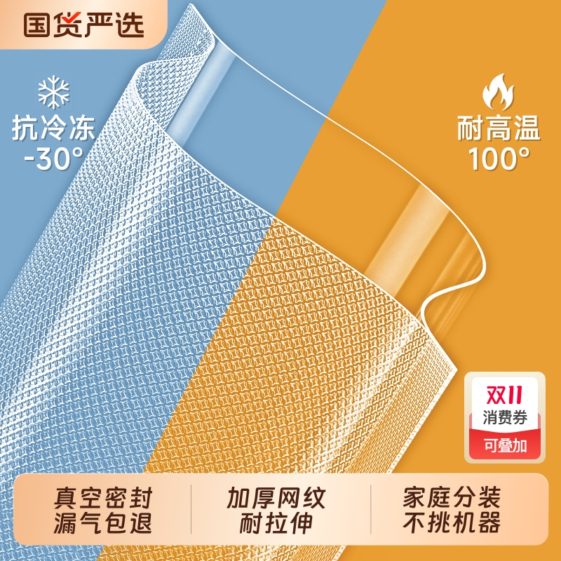 加厚网纹真空袋食品专用食品袋透明保鲜袋家用包装袋抽真空密封袋