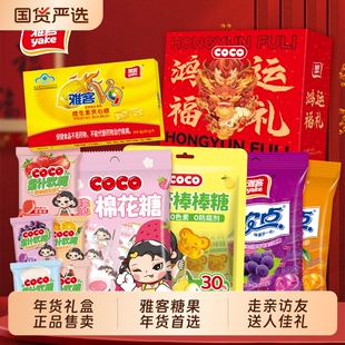 雅客糖果礼盒年货鸿运福礼过年大礼包春节送礼软糖拜年爆浆芒果
