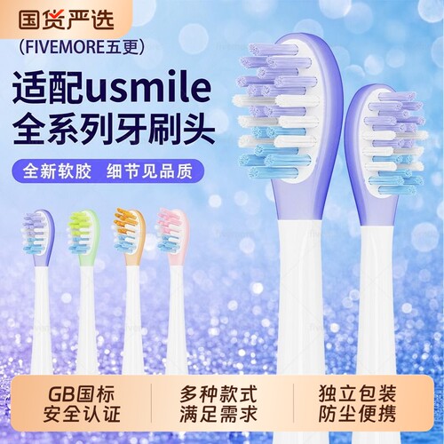 适配笑容加usmile电动牙刷头P10