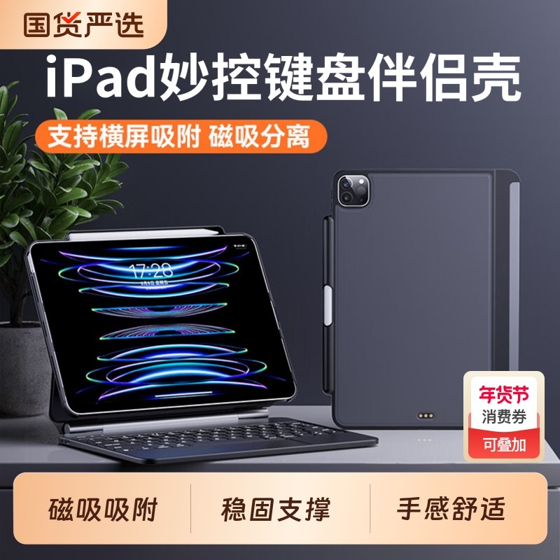 特琅险适用2026新款苹果iPadpro11磁吸air6/5保护壳4兼容妙控键盘10.9寸伴侣壳13带笔槽12.9平板套硬壳支架,3C数码配件,平板电脑保护套/壳,淘宝优惠券,粉丝福利购,淘宝优惠卷