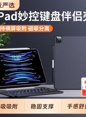 特琅险适用2026新款苹果iPadpro11磁吸air6/5保护壳4兼容妙控键盘10.9寸伴侣壳13带笔槽12.9平板套硬壳支架