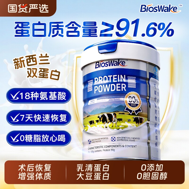 分离乳清蛋白粉增强中老年人免疫力无糖官方旗舰店正品营养品礼盒