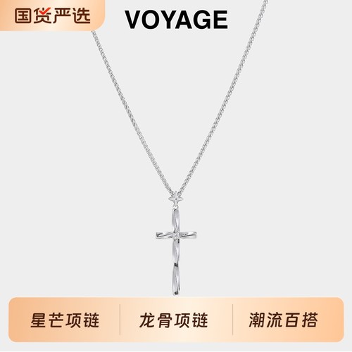 星芒十字架吊坠项链男士龙骨项链