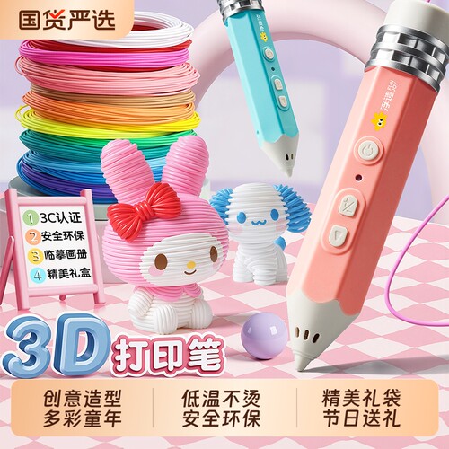 3d立体打印笔儿童男女童diy玩具女孩3-6-10岁以上生日礼物创意