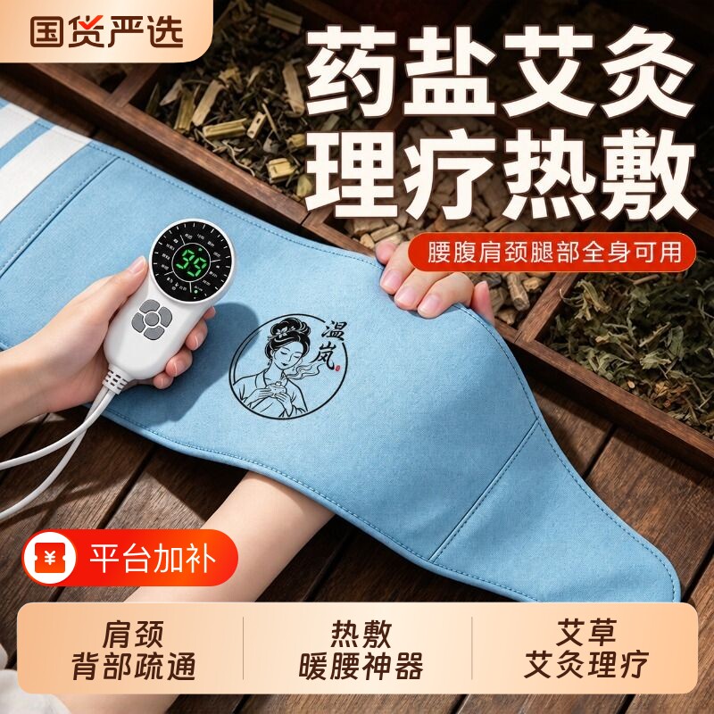 海盐袋肩颈电加热敷包艾草艾灸全身通用暖宫热敷腰带暖腰加热神器