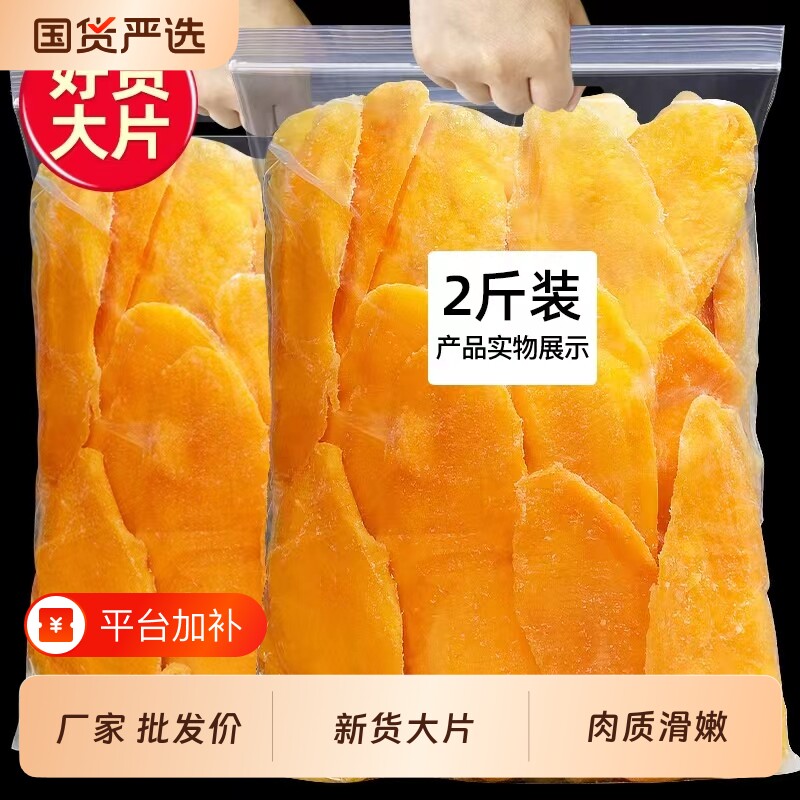 大片芒果干零食厚切水果干泰国风味果脯蜜饯休闲批发价含包装500g