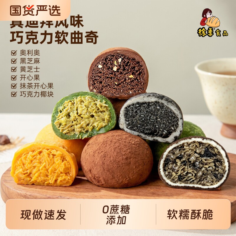 徐季迪拜软曲奇纯可可脂巧克力多口味糕点手工现做开心果甜品零食