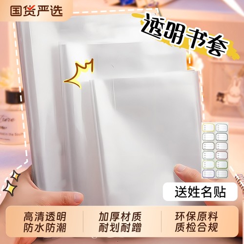 透明书套加厚包书皮小学生防水一二五年级全套下册16k包书套A4大号书本保护套书壳书皮套书衣语文书裁剪环保