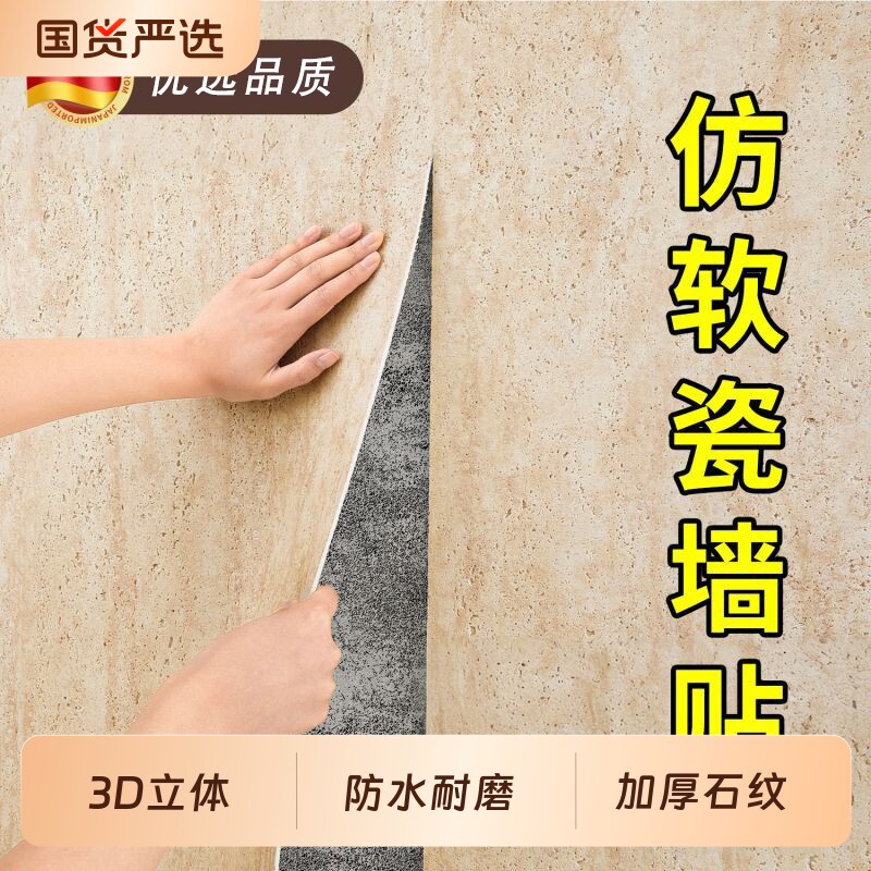 墙贴自粘软洞石大理石装饰墙纸防水耐磨贴纸仿罗马软石背景墙贴纸