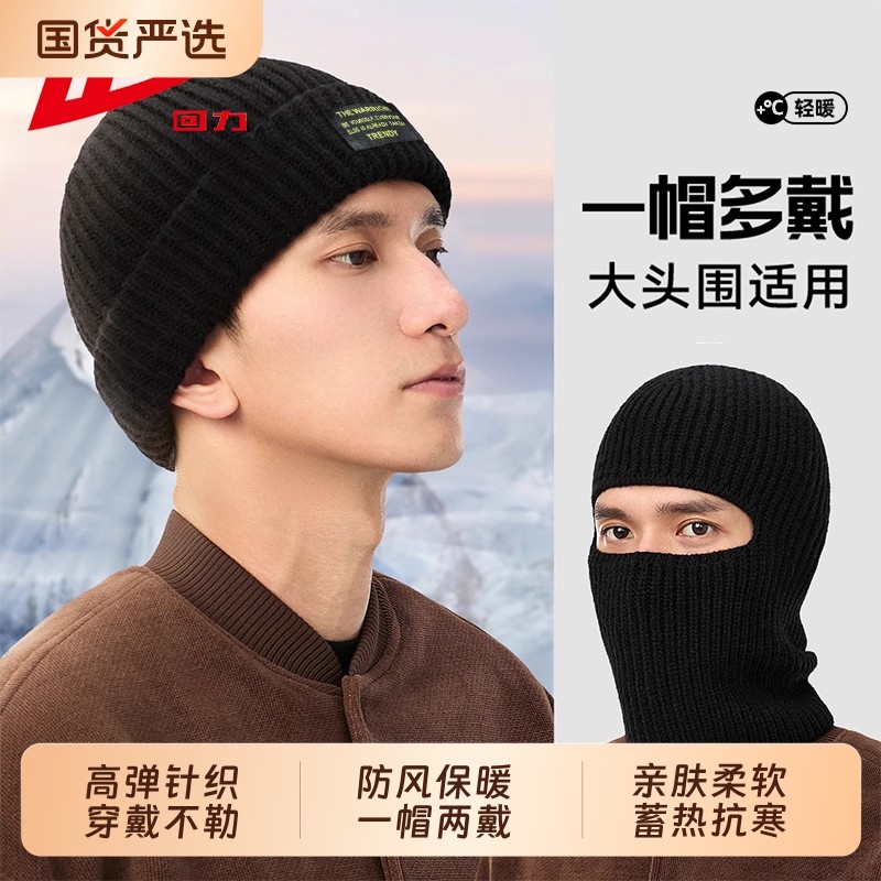 回力巴拉克拉法帽子男冬季头套防风面罩保暖护脖毛线针织冷帽防寒,服饰配件/皮带/帽子/围巾,帽子,淘宝优惠券,粉丝福利购,淘宝优惠卷