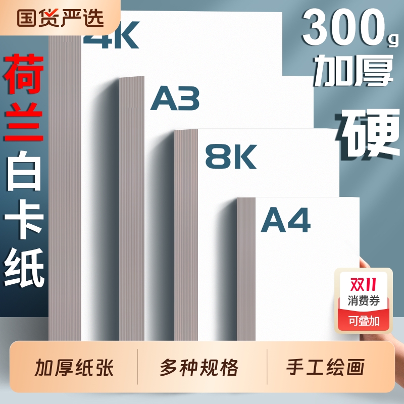 A4白卡纸手抄报专用|千人回购