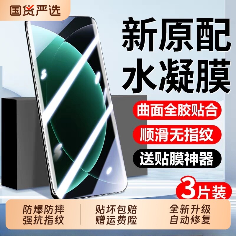 适用小米15pro手机膜水凝膜17promax/14/15新款mi11钢化膜15spro/13/Civi5pro/12sultra10s软膜至尊版曲屏