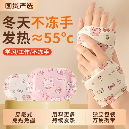 【100对】穿戴式暖手宝自发热