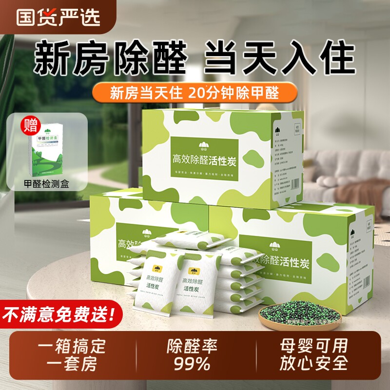 山山活性炭碳包新房急入住装修去异味除甲醛神器竹炭包除味除异味