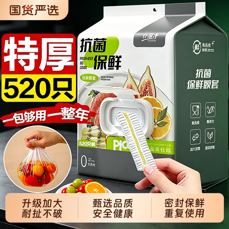 一次性保鲜膜套罩食品级家用保鲜袋用带浴帽式套碗食物密封碗盘图片