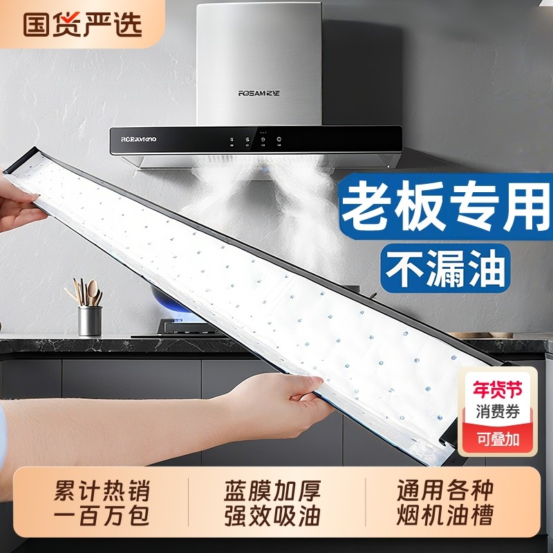 油烟机加厚吸油棉油槽垫油盒油污厨房防水防油贴纸抽烟机吸油纸膜,洗护清洁剂/卫生巾/纸/香薰,家用防油贴纸,淘宝优惠券,粉丝福利购,淘宝优惠卷