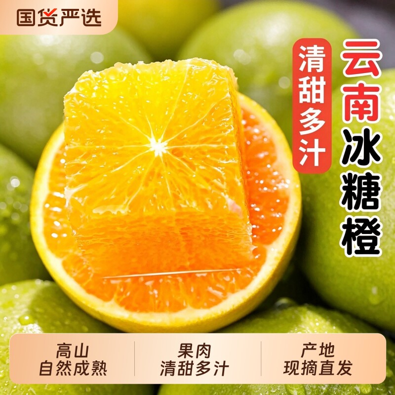 云南哀牢山冰糖橙新鲜橙子当季时令孕妇水果手剥甜橙整箱包邮