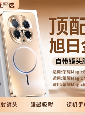 适用荣耀magic8pro手机壳新款magic8超薄磨砂保护套magic7Pro磁吸防摔Magic6镜头全包honor高级男女秋冬外壳p