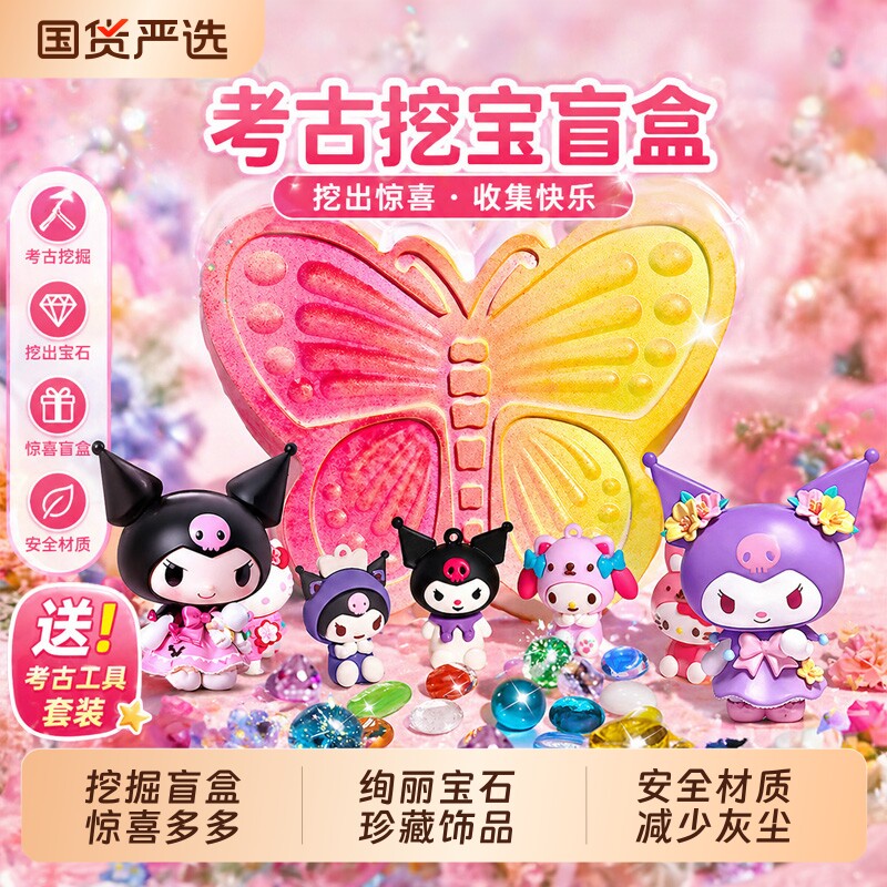 挖宝石考古儿童玩具女孩石膏挖掘宝藏库洛米盲盒寻宝化石diy模型