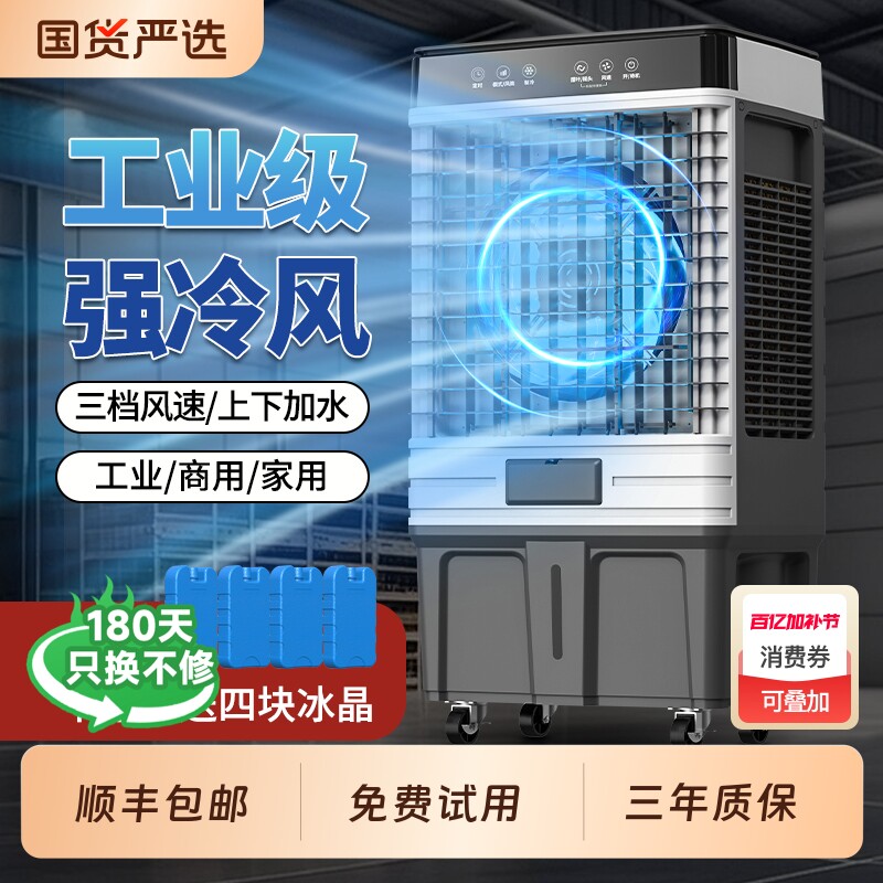 骆驼冷风机空调扇家用工业商用水空调制冷风扇冷气扇移动降温水冷