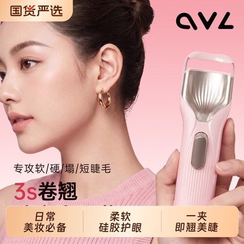 电烫睫毛卷翘器持久定型太阳花电动加热睫毛夹烫卷眼睫毛神器