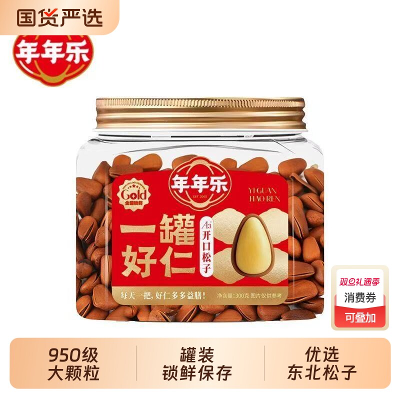 年年乐开口松子300g坚果950级大颗粒年货小零食手剥优选小包装