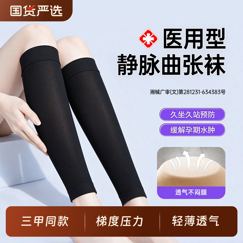 医用静脉曲张弹力袜薄款女男旗舰店小腿医疗压力袜二级防血栓孕妇
