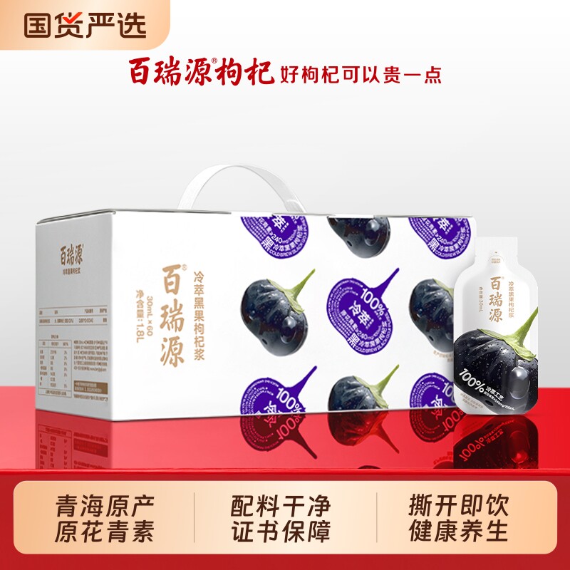 行业热销百瑞源黑果枸杞原浆礼盒图片