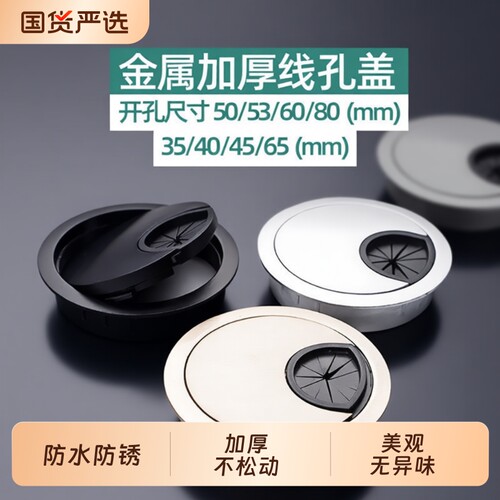电脑桌线孔盖办公桌书桌孔洞装饰盖孔盖桌洞口开孔桌面穿线孔盖板