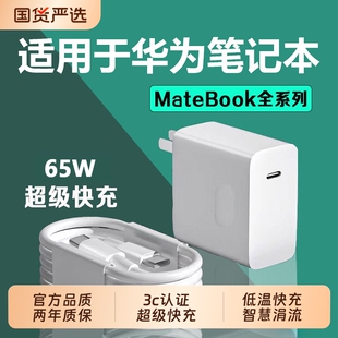 驰寸适用华为MateBookD14充电器头65w超级快充matebookXs/E/13/15/16/XPro/D15笔记本电脑数据线游戏插头协议