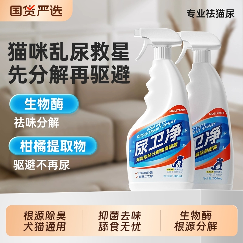 生物酶喷雾驱避不再尿抑菌舔无毒