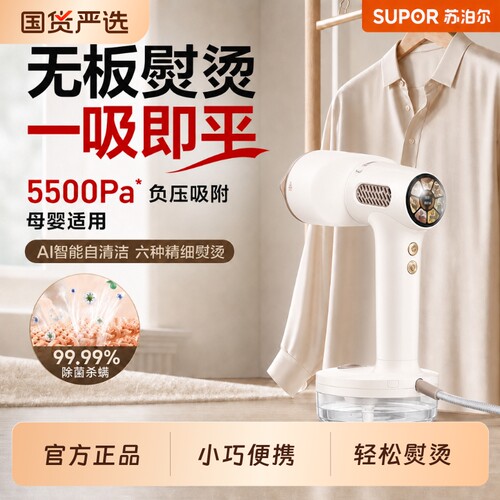 苏泊尔吸烫机家用小型挂烫机