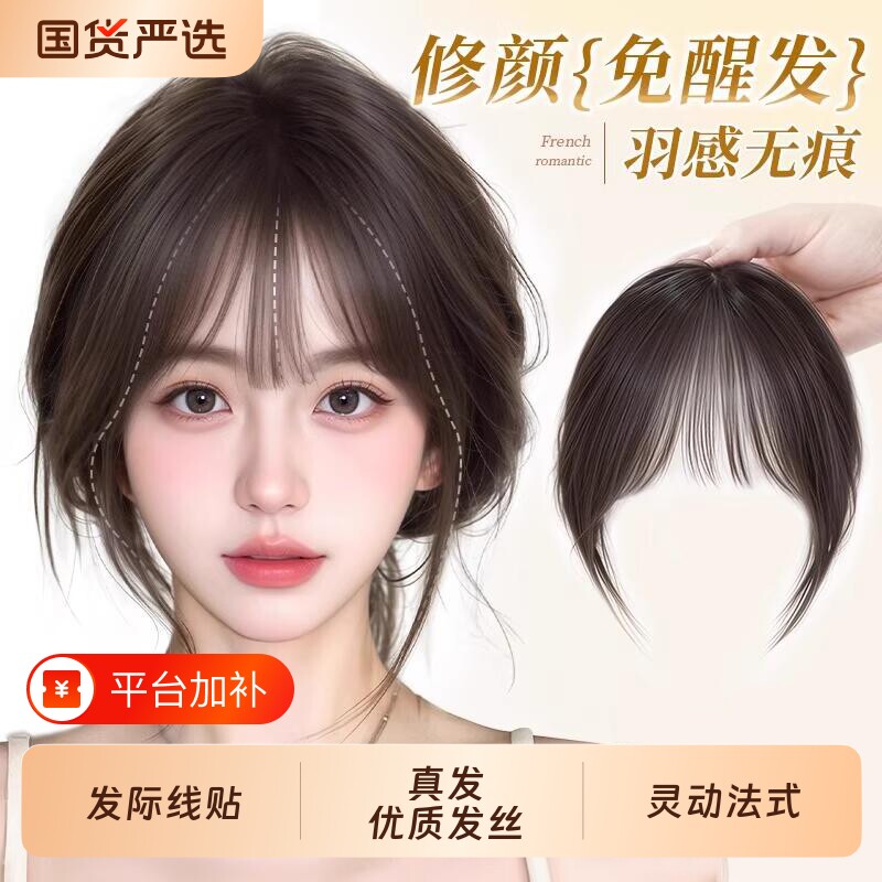 假刘海假发女自然前额漫画流海真发隐形无痕网红齐留海刘海假发片