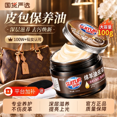真皮皮包保养油去污奢侈品包包修复擦皮革皮具清洁剂专用护理神器