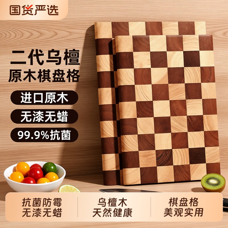 棋盘格菜板原木乌檀木抗菌防霉家用实木厨房专用砧板案板切菜板