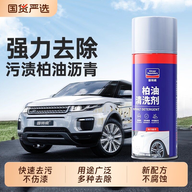 固特威柏油清洗剂汽车用沥青去除剂洗车液强力除胶去污渍清洁车漆