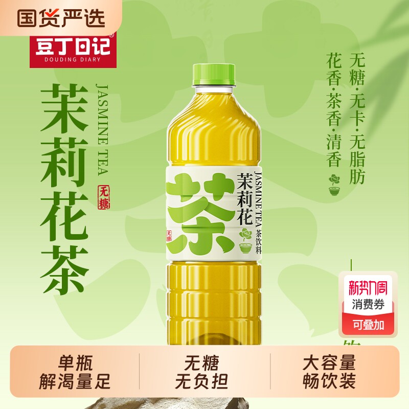 豆丁日记茉莉花茶夏季无糖茶饮0糖0卡0脂600ml饮料整箱国货
