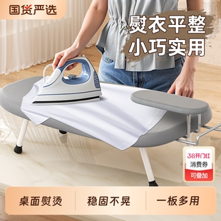 迷你台式烫衣板家用折叠熨衣板电熨斗垫板熨衣服板架小型烫板台