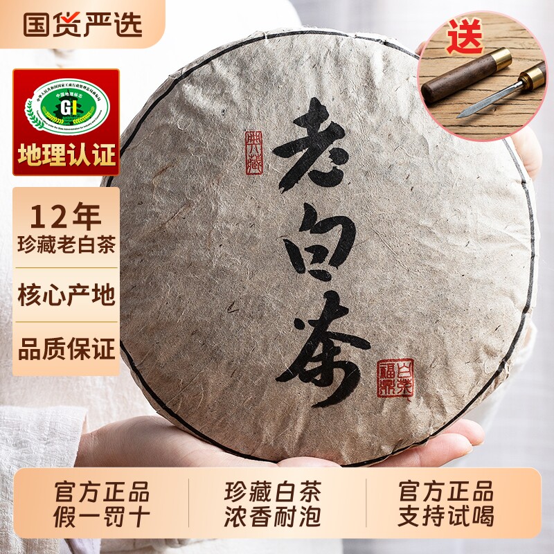 龙地山福鼎白茶茶叶老白茶陈年老寿眉茶饼老树白茶寿眉300g礼盒装