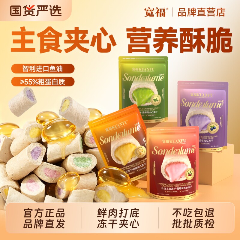 宽福鱼油夹心主食冻干60g*3 18元 - 86线报