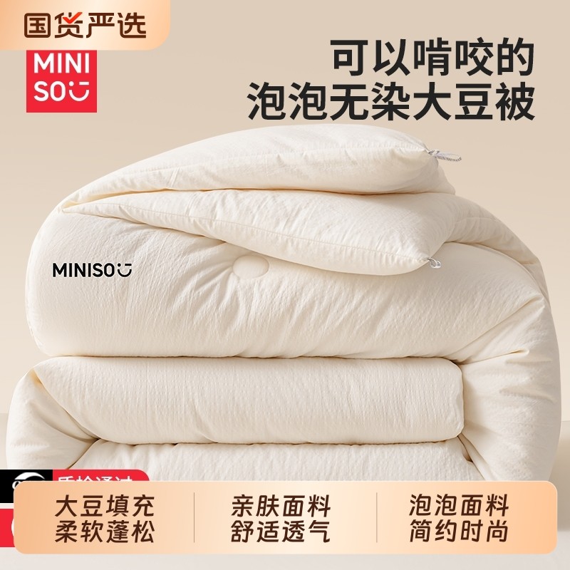 名创优品大豆纤维被子冬被加厚保暖棉被芯春秋被夏空调被四季通用