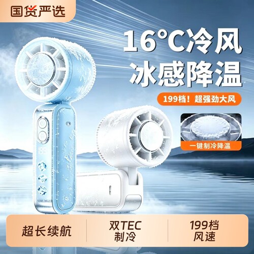 制冷小空调手持小风扇2026新款超强力静音迷你学生usb户外便携式随身超长续航可充电小型折叠电风扇挂脖桌面